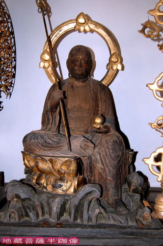 福禅寺・地蔵菩薩半跏像