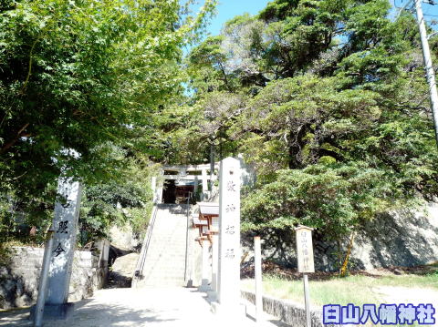 臼山八幡神社
